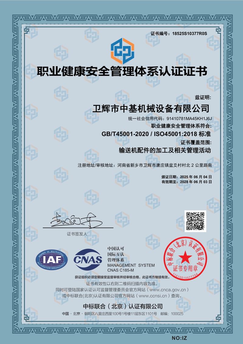 職業(yè)健康安全管理體系認證證書