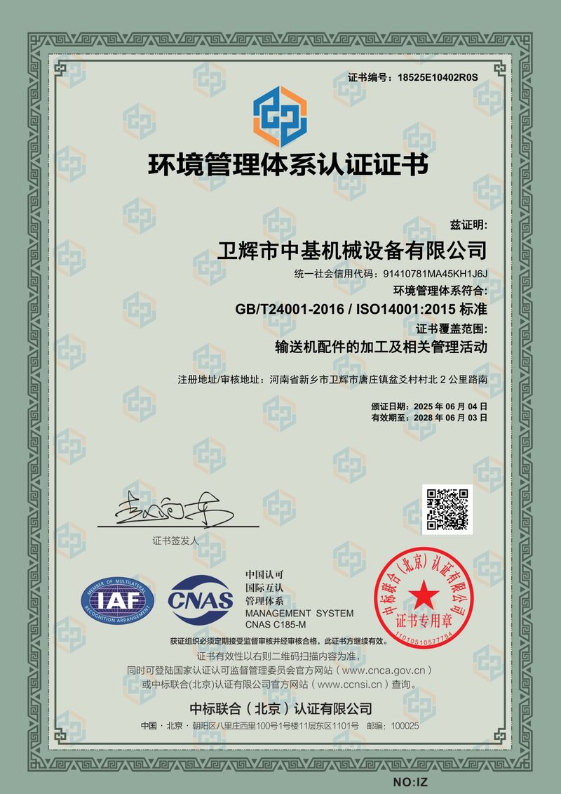環(huán)境管理體系認證證書